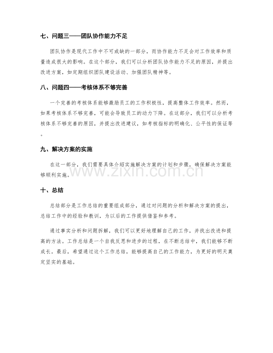 工作总结中的事实分析和问题拆解.docx_第2页