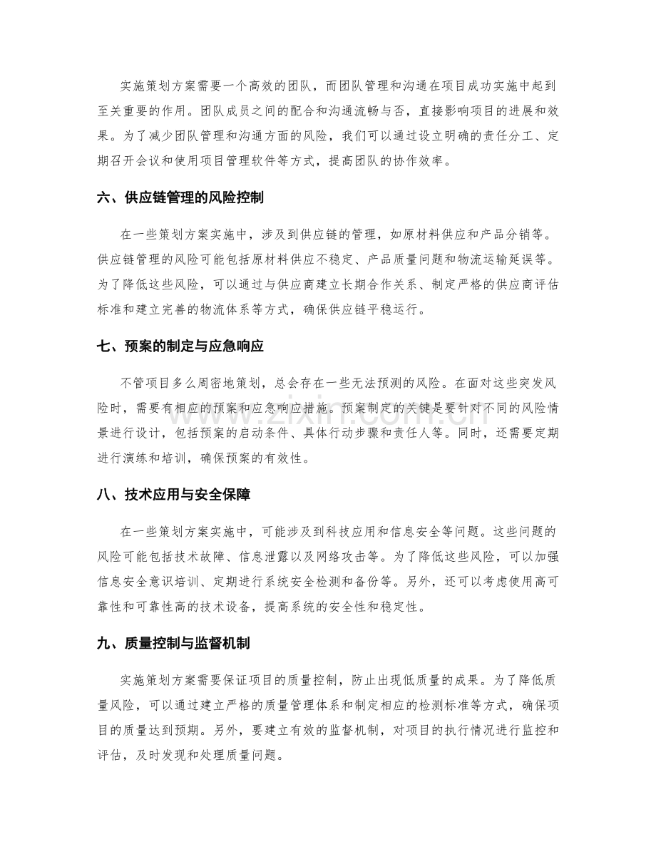 策划方案实施中的风险评估与防范.docx_第2页