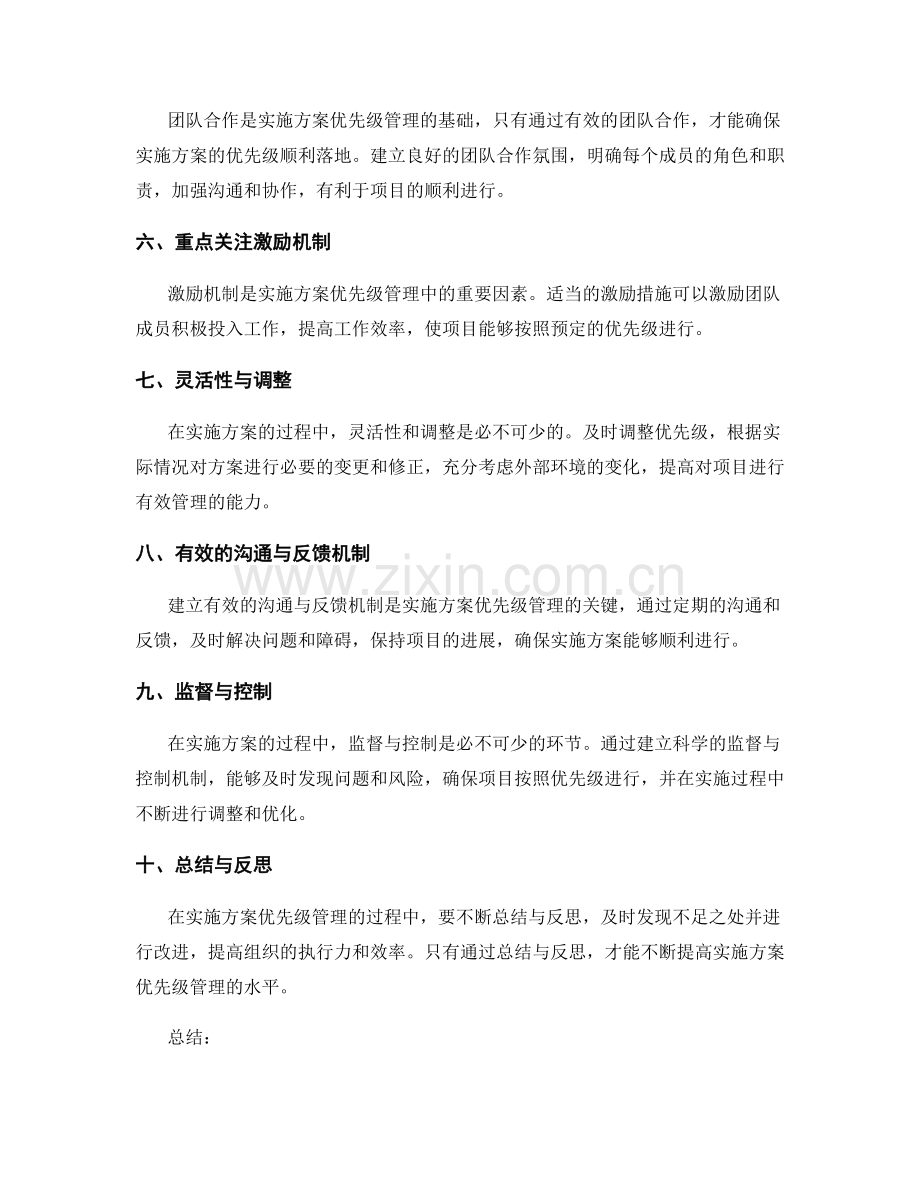 实施方案的优先级管理建议.docx_第2页