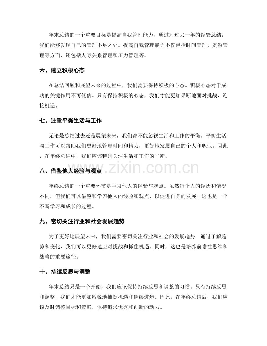 年终总结的关键信息与反思展望技巧.docx_第2页