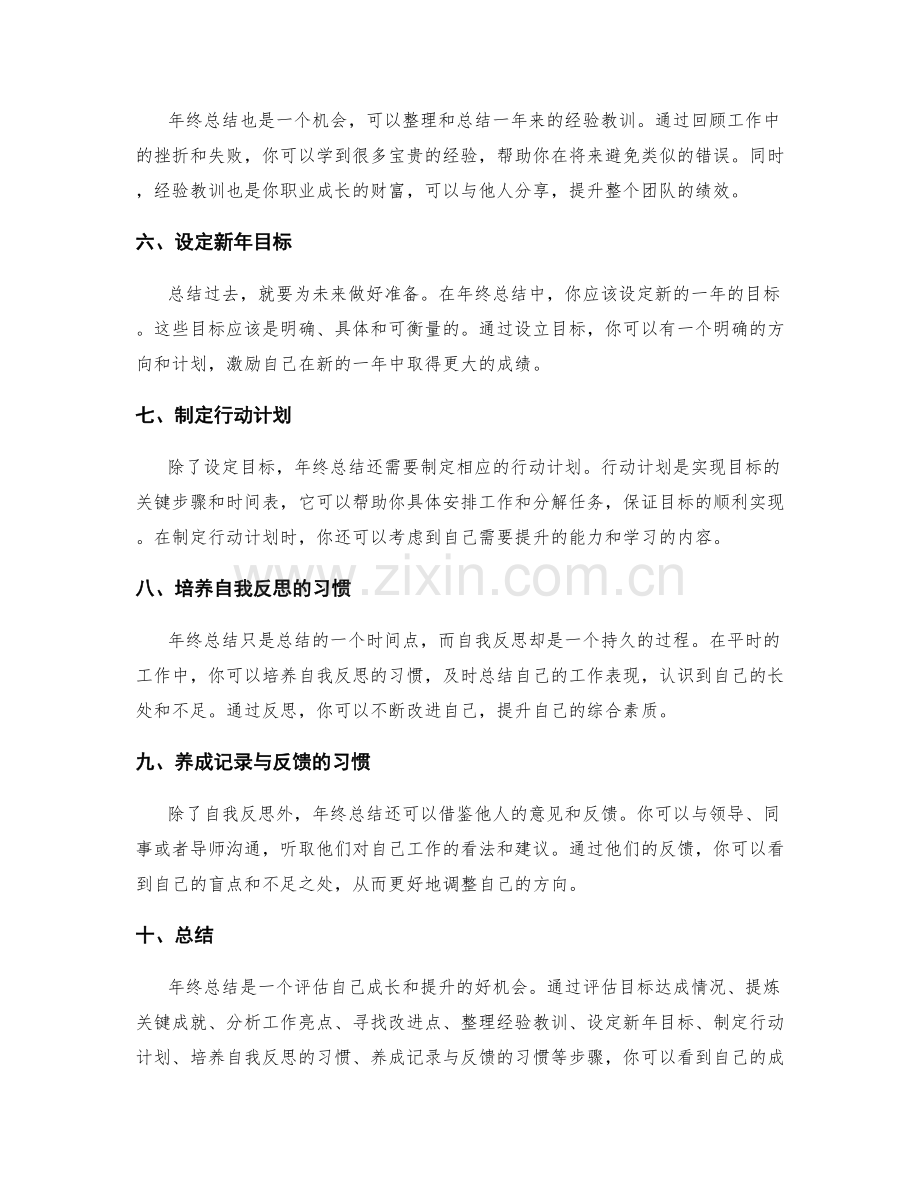 年终总结的核心内容与格式.docx_第2页