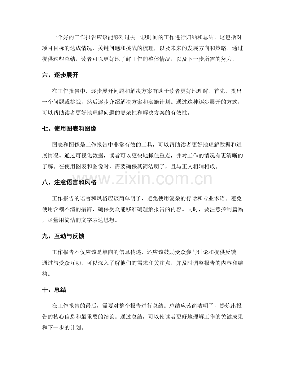 工作报告的重点突出和信息汇总.docx_第2页