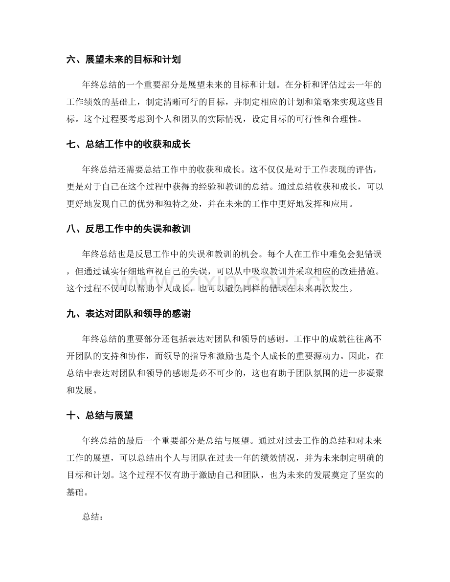 年终总结的重要部分与绩效概述.docx_第2页