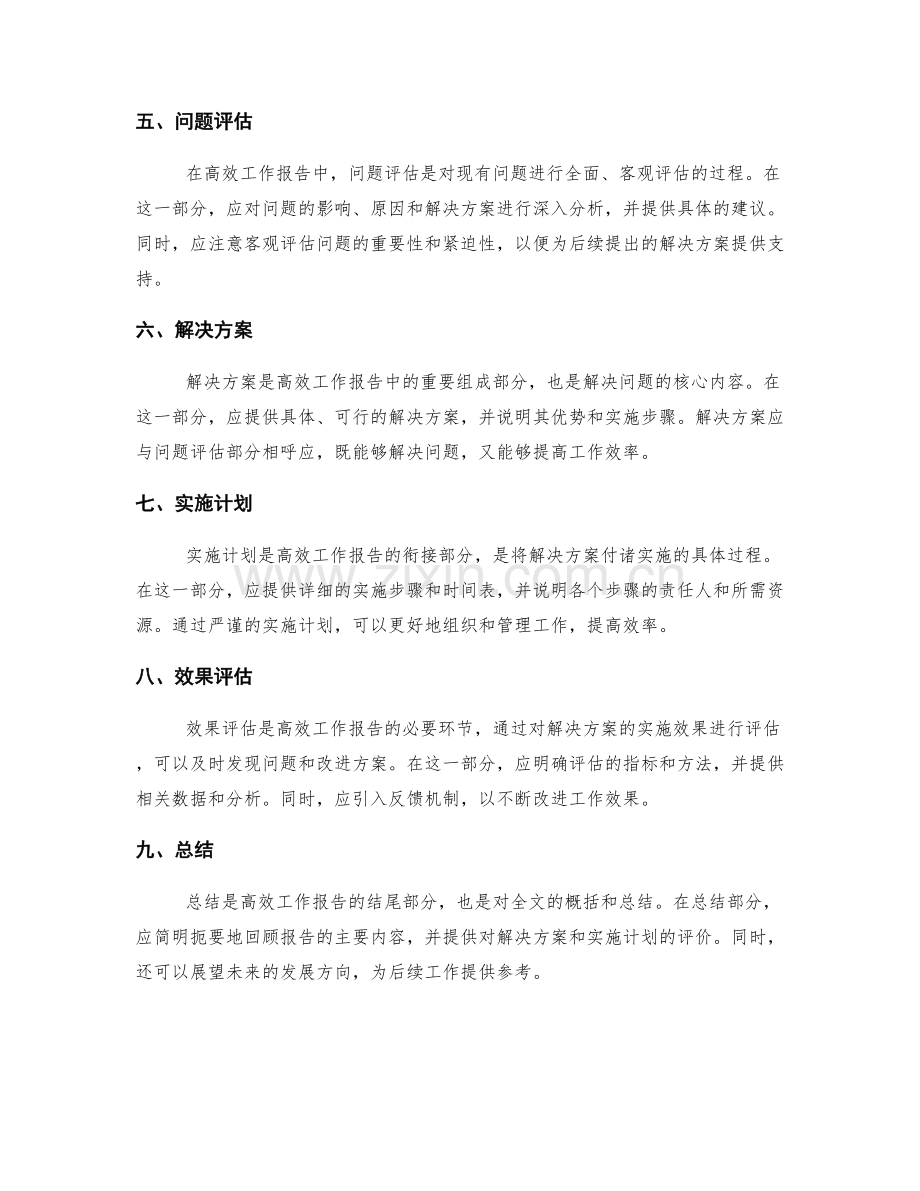 高效工作报告的逻辑结构与语言清晰度.docx_第2页