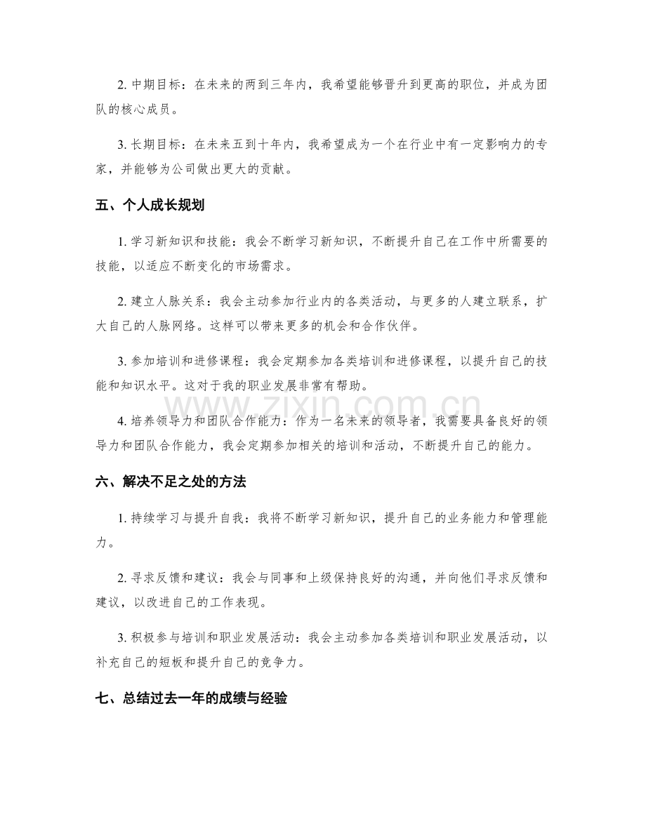 年终总结的评估标准与个人成长规划.docx_第2页