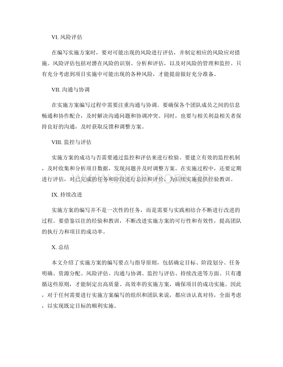 实施方案的编写要点与指导原则.docx_第2页