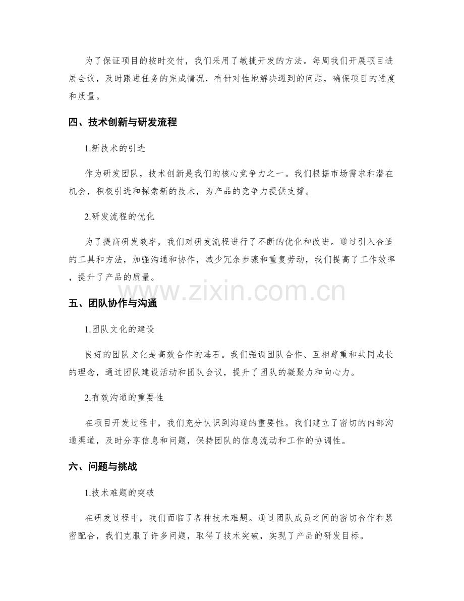 研发团队的工作总结.docx_第2页