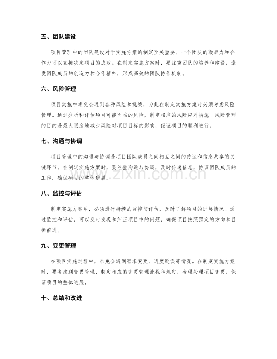 制定实施方案的项目管理方法.docx_第2页