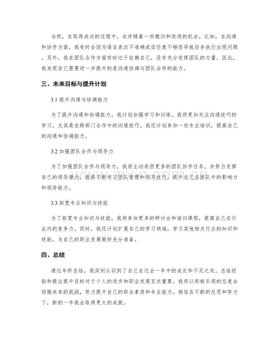 年终总结的总结经验与提升目标.docx_第2页