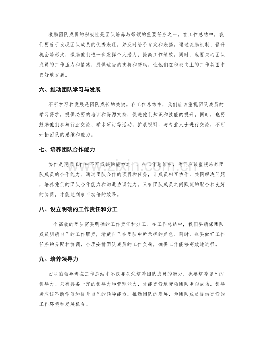 工作总结的团队培养与带领.docx_第2页