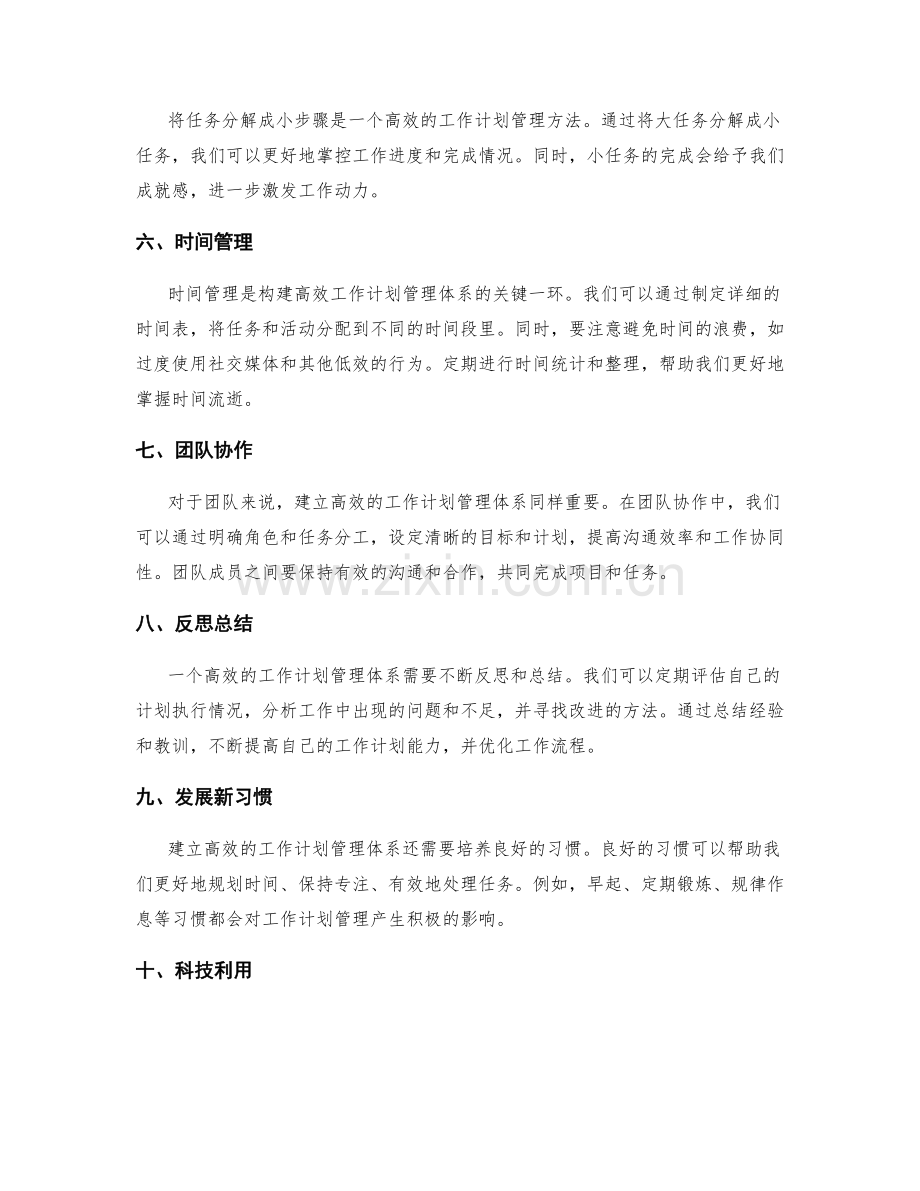 构建有序高效的工作计划管理体系.docx_第2页