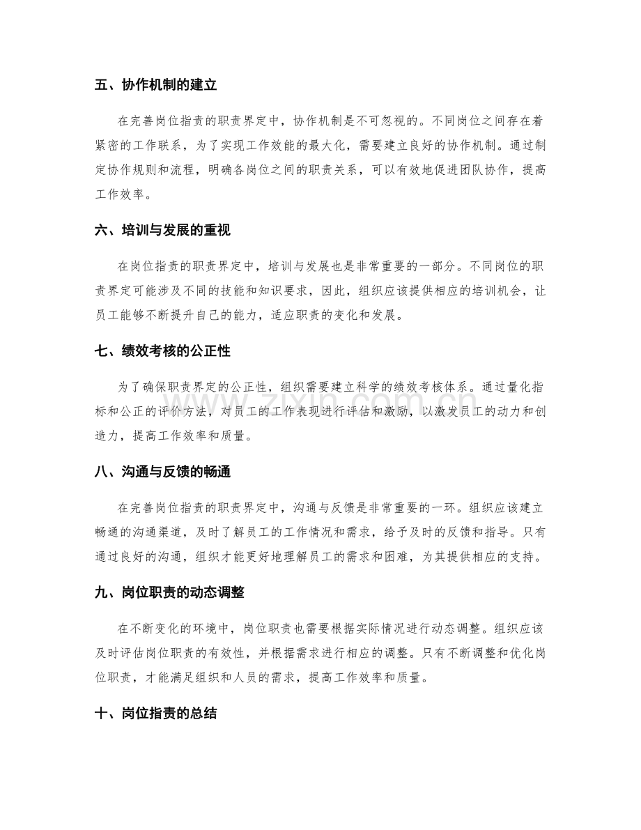 完善岗位指责的职责界定.docx_第2页