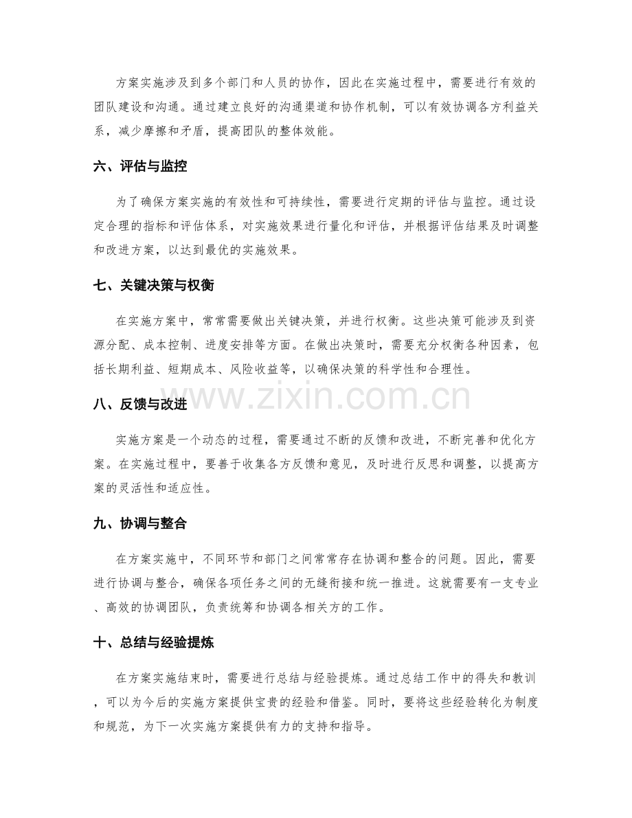 实施方案的关键环节和权衡.docx_第2页