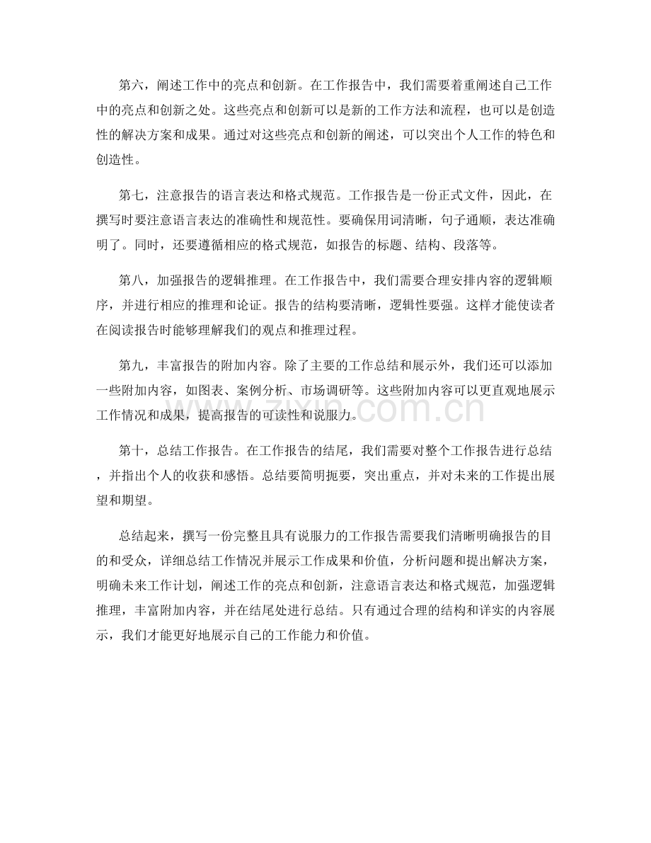 工作报告的观点阐述和逻辑推理.docx_第2页