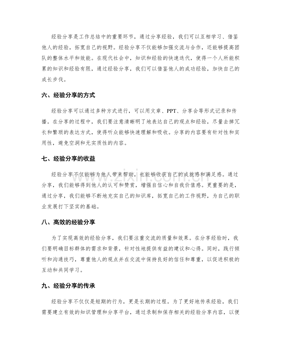 工作总结的知识总结与经验分享的价值.docx_第2页