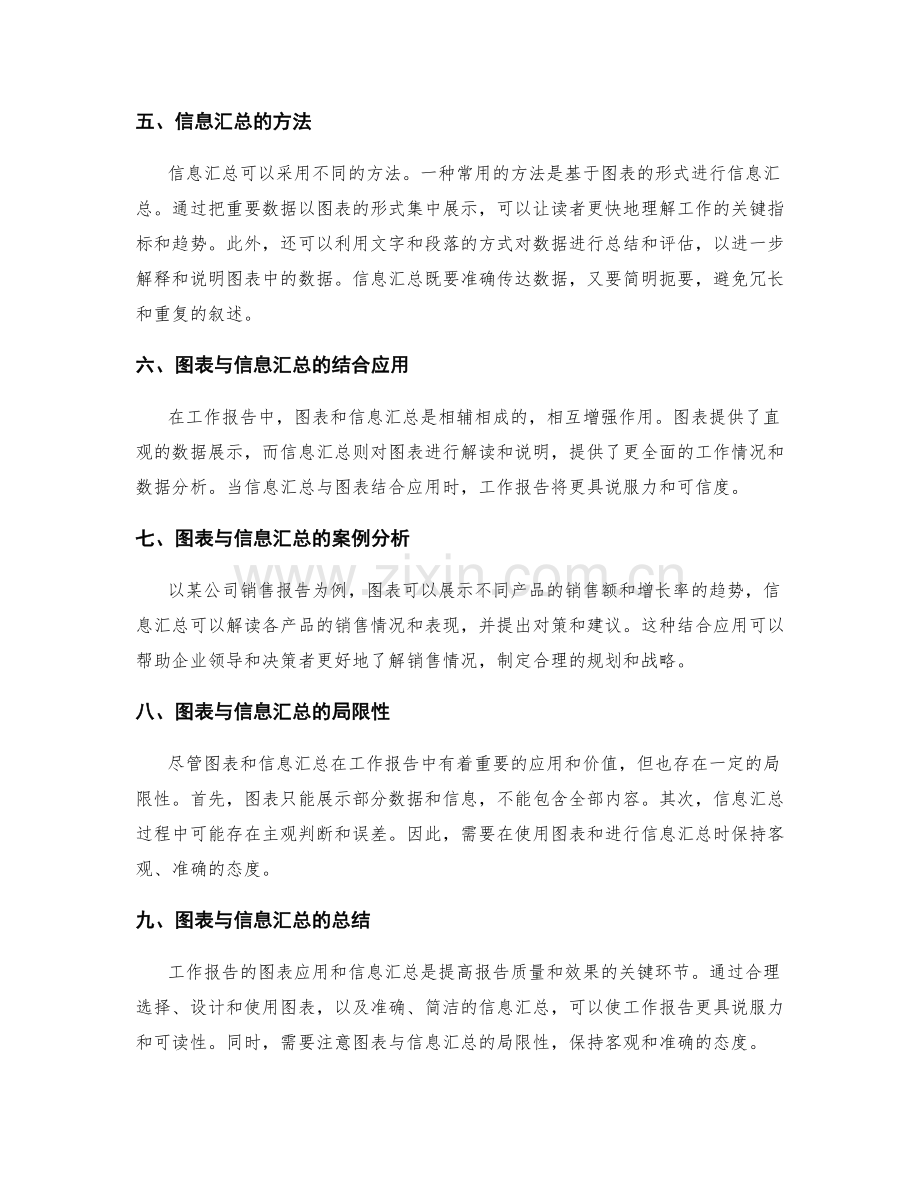 工作报告的图表应用与信息汇总.docx_第2页