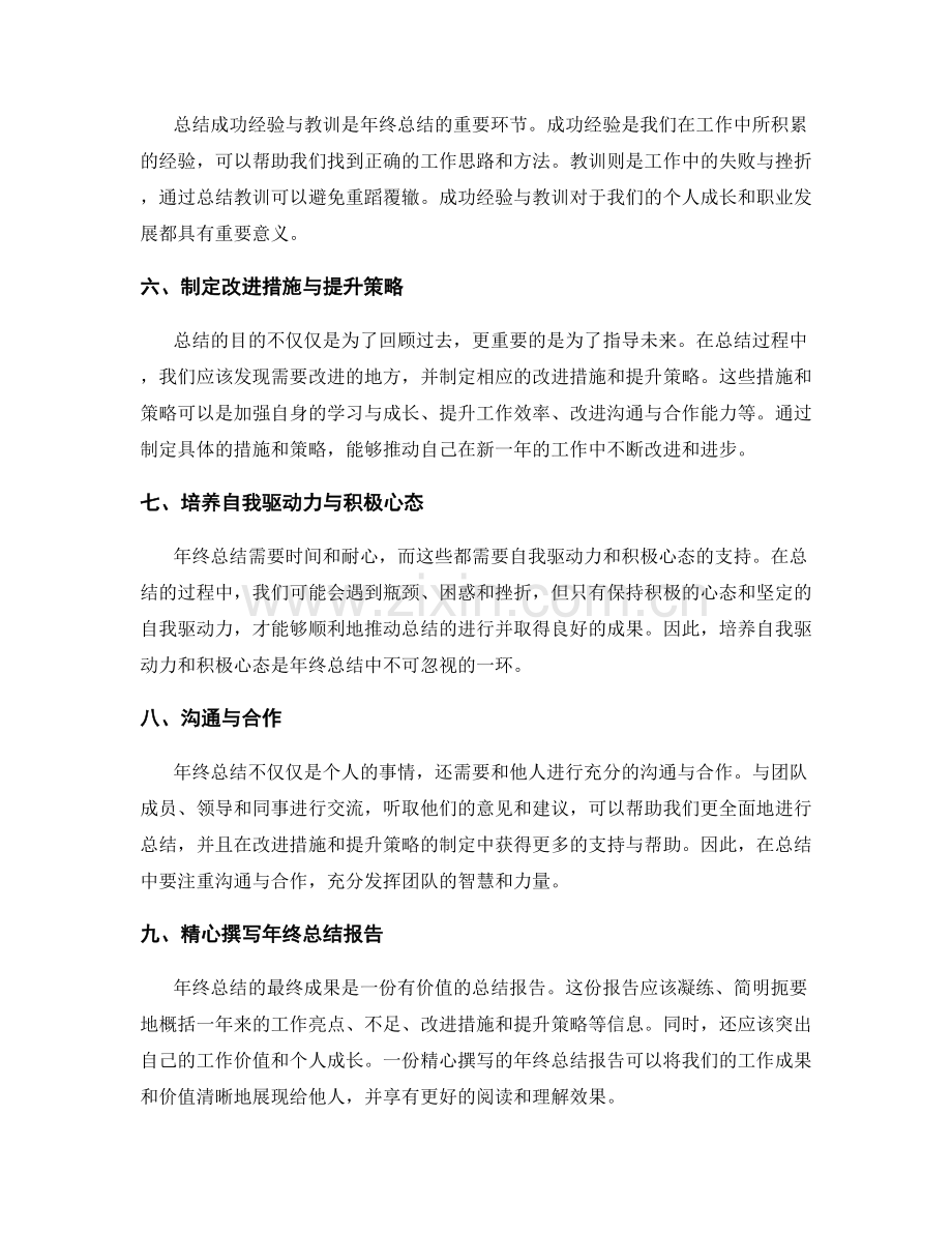 年终总结的目标达成与推动策略.docx_第2页