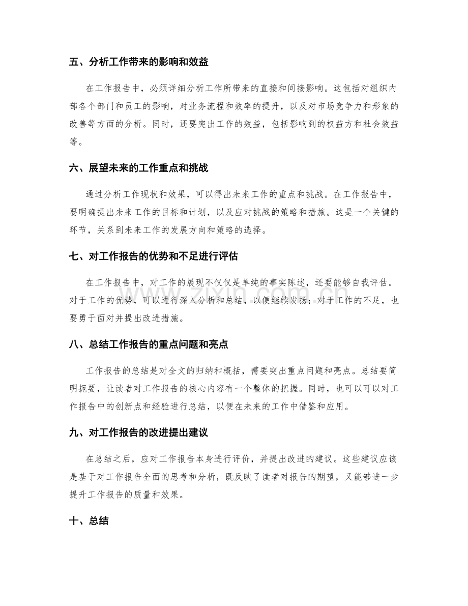 工作报告的重点问题聚焦.docx_第2页