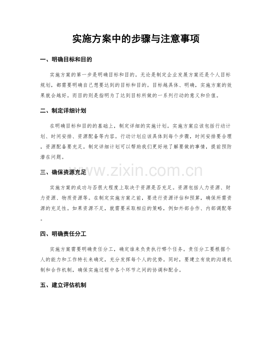 实施方案中的步骤与注意事项.docx_第1页