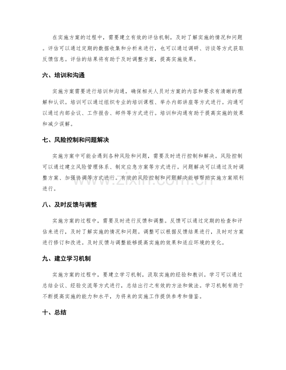 实施方案中的步骤与注意事项.docx_第2页