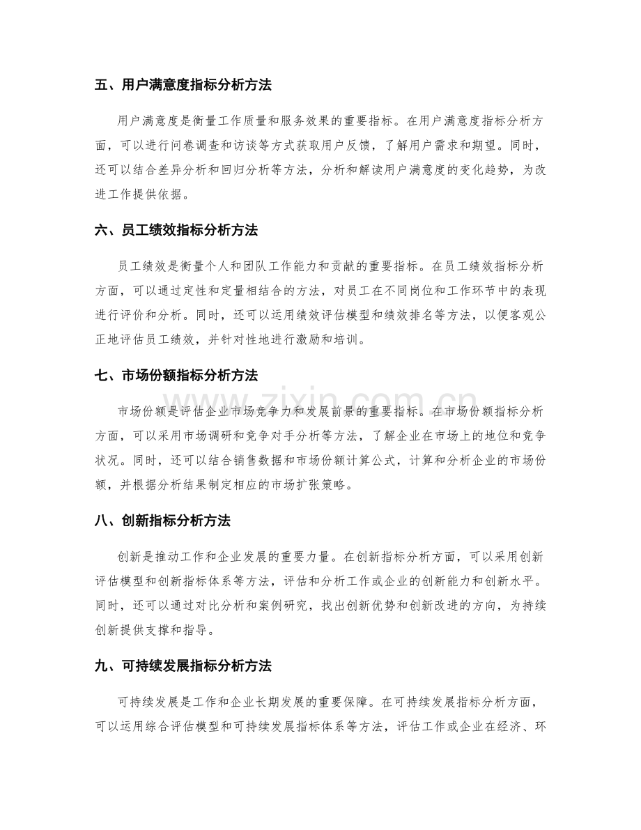 工作报告中的关键指标和业绩分析方法.docx_第2页