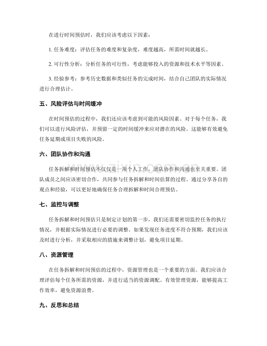 工作计划中的任务拆解与时间预估.docx_第2页