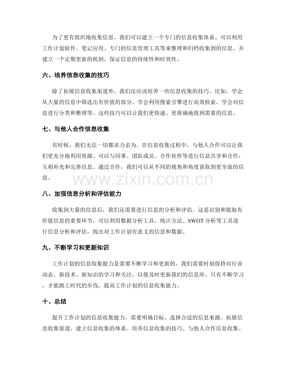 提升工作计划的信息收集能力.docx_第2页