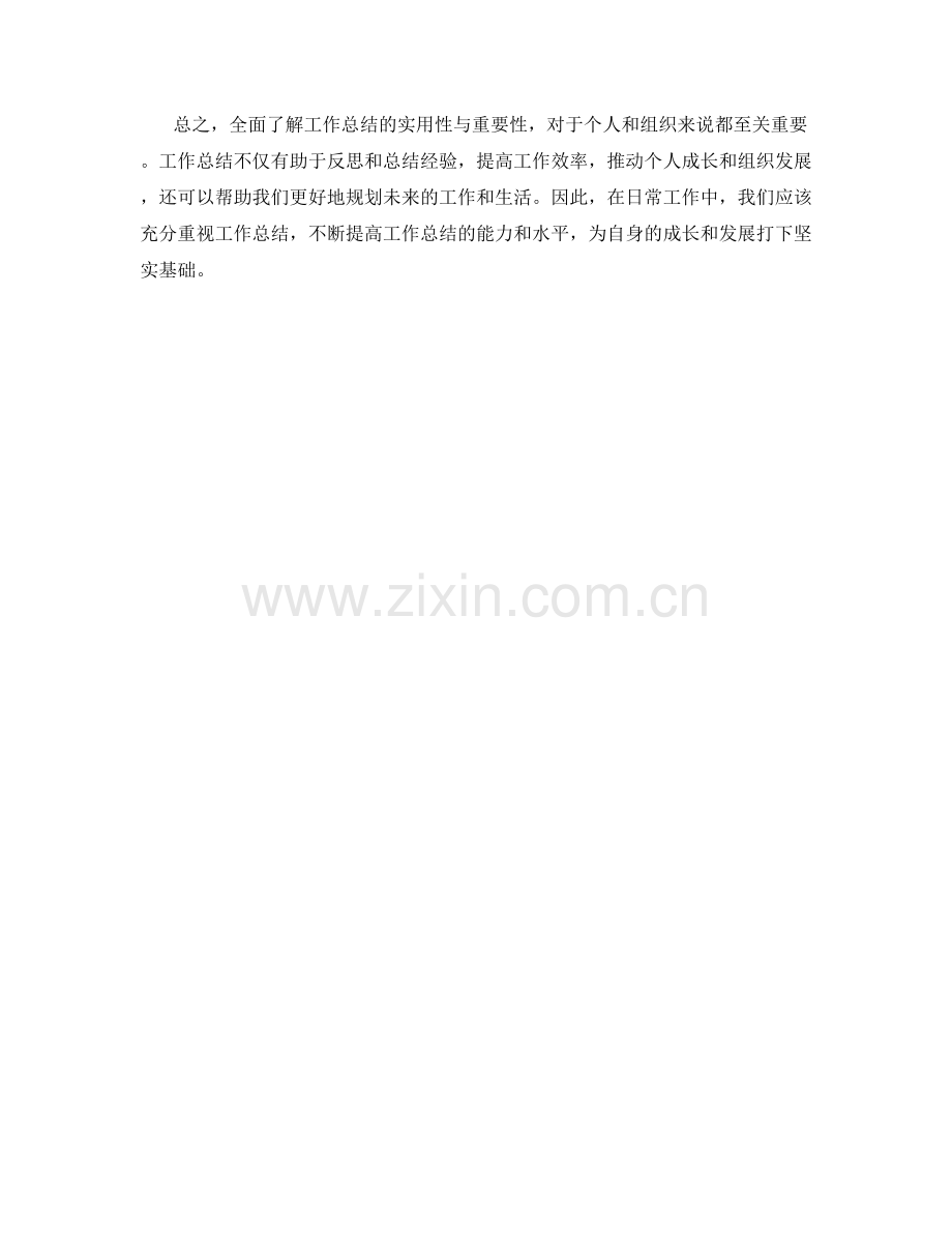 全面了解工作总结的实用性与重要性.docx_第2页