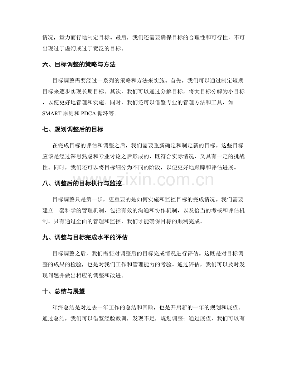 年终总结的目标完成与规划调整.docx_第2页