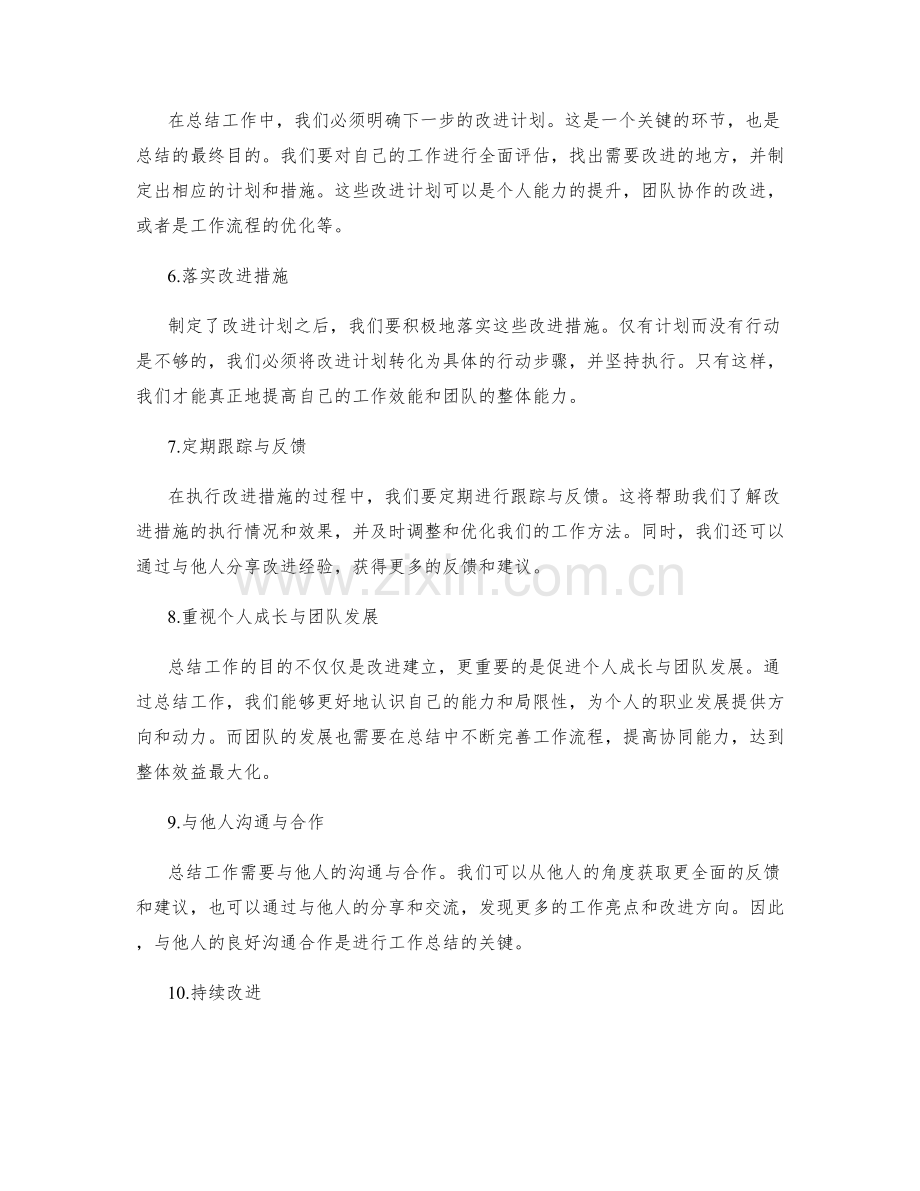 全面梳理工作总结的必备要素.docx_第2页