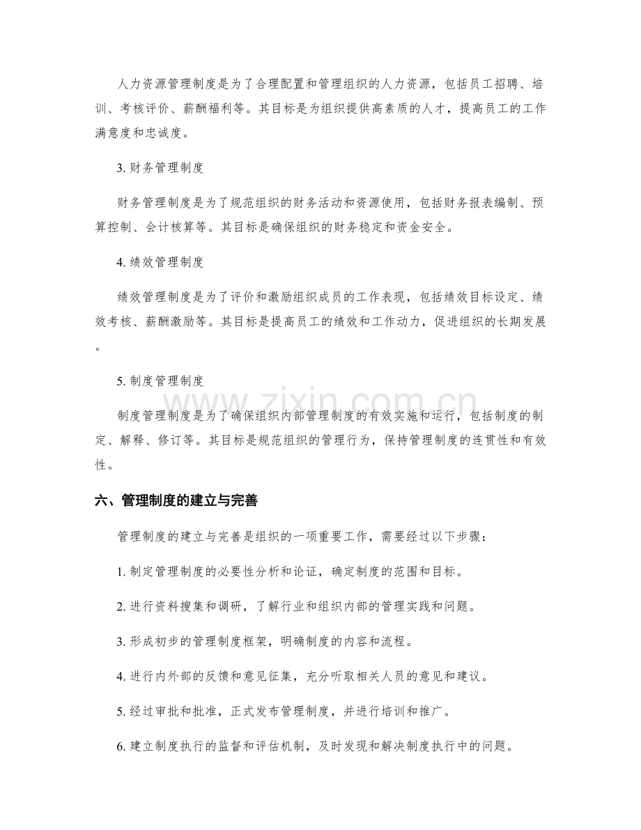 管理制度的性质与分类.docx_第2页