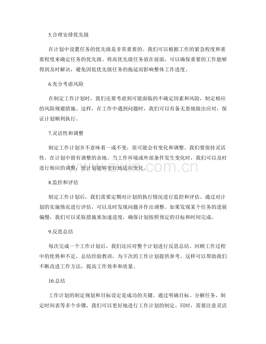 工作计划的制定规划和目标设定.docx_第2页