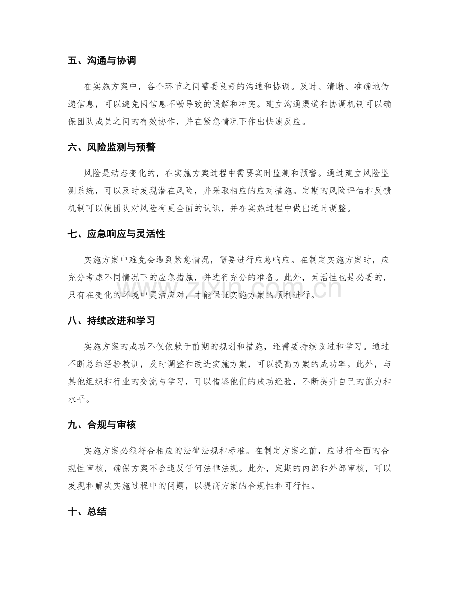 实施方案的风险防控与紧急应对.docx_第2页