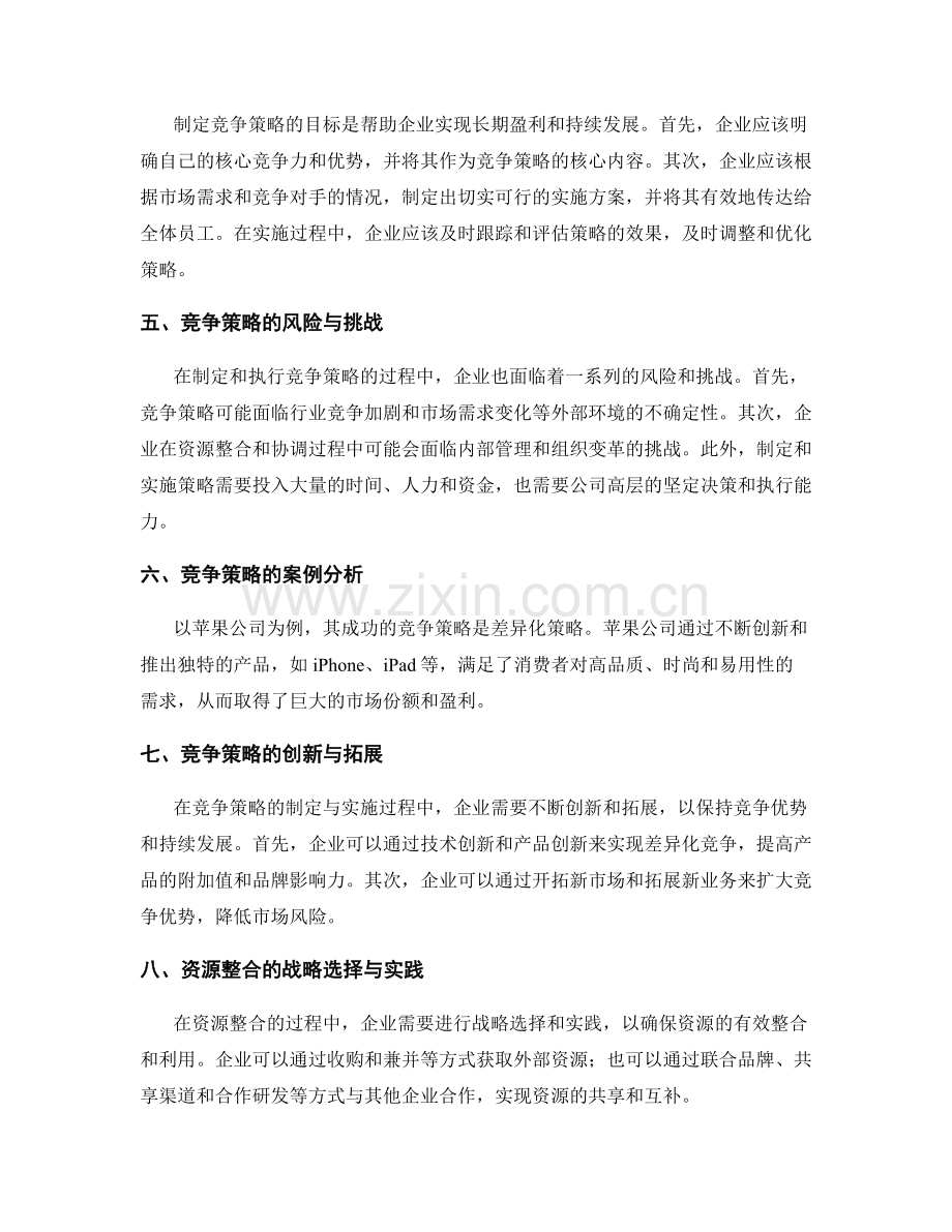 策划方案的竞争策略与资源整合.docx_第2页