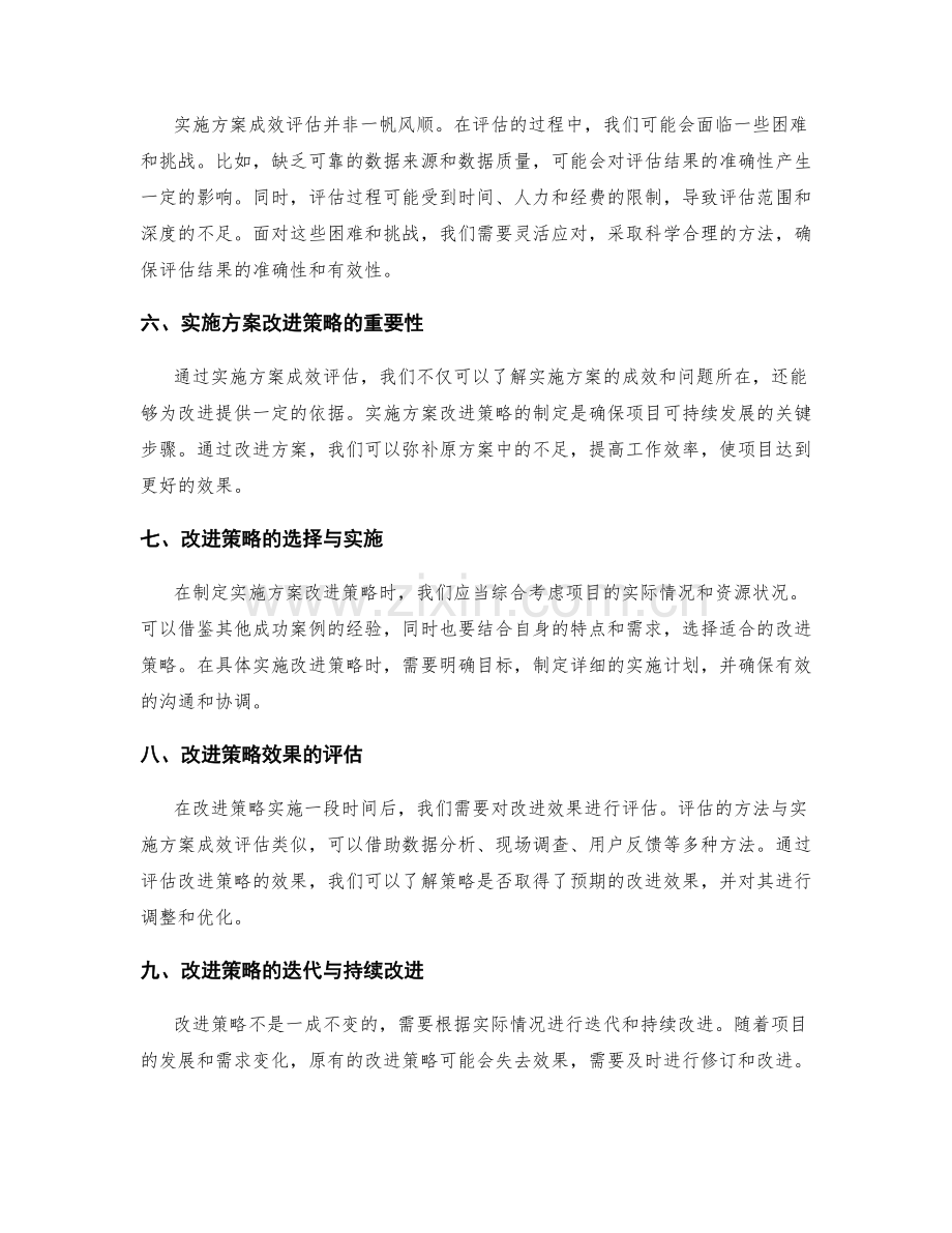 实施方案的成效评估与改进策略探讨.docx_第2页