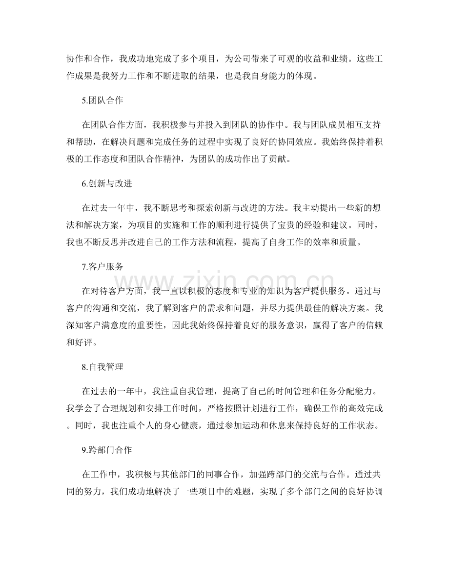 年终总结的关键成果与业绩.docx_第2页