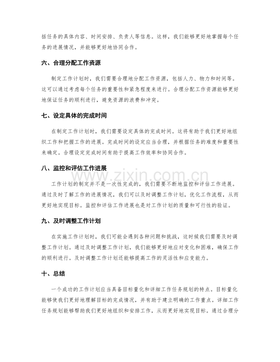 工作计划的目标量化与详细工作任务规划.docx_第2页