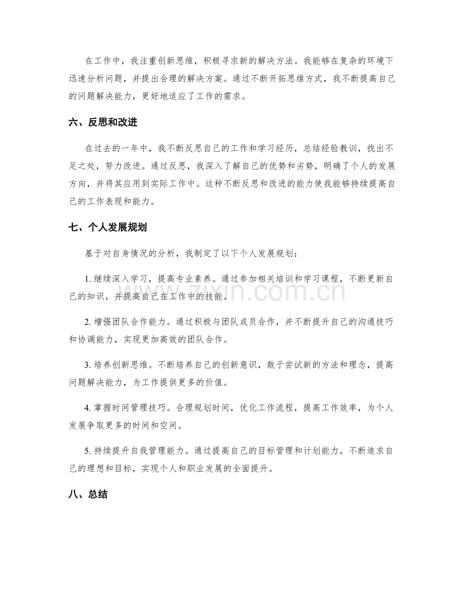 年终总结的自我评价与个人发展规划.docx_第2页