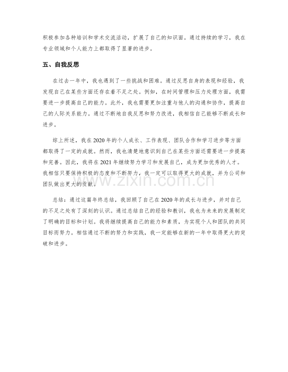 年终总结的完整范本与案例分析.docx_第2页