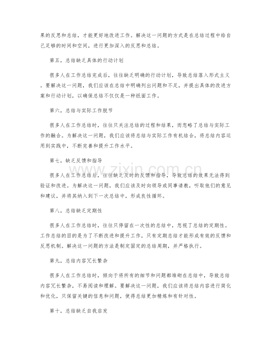 深入分析工作总结的问题根源和解决办法.docx_第2页