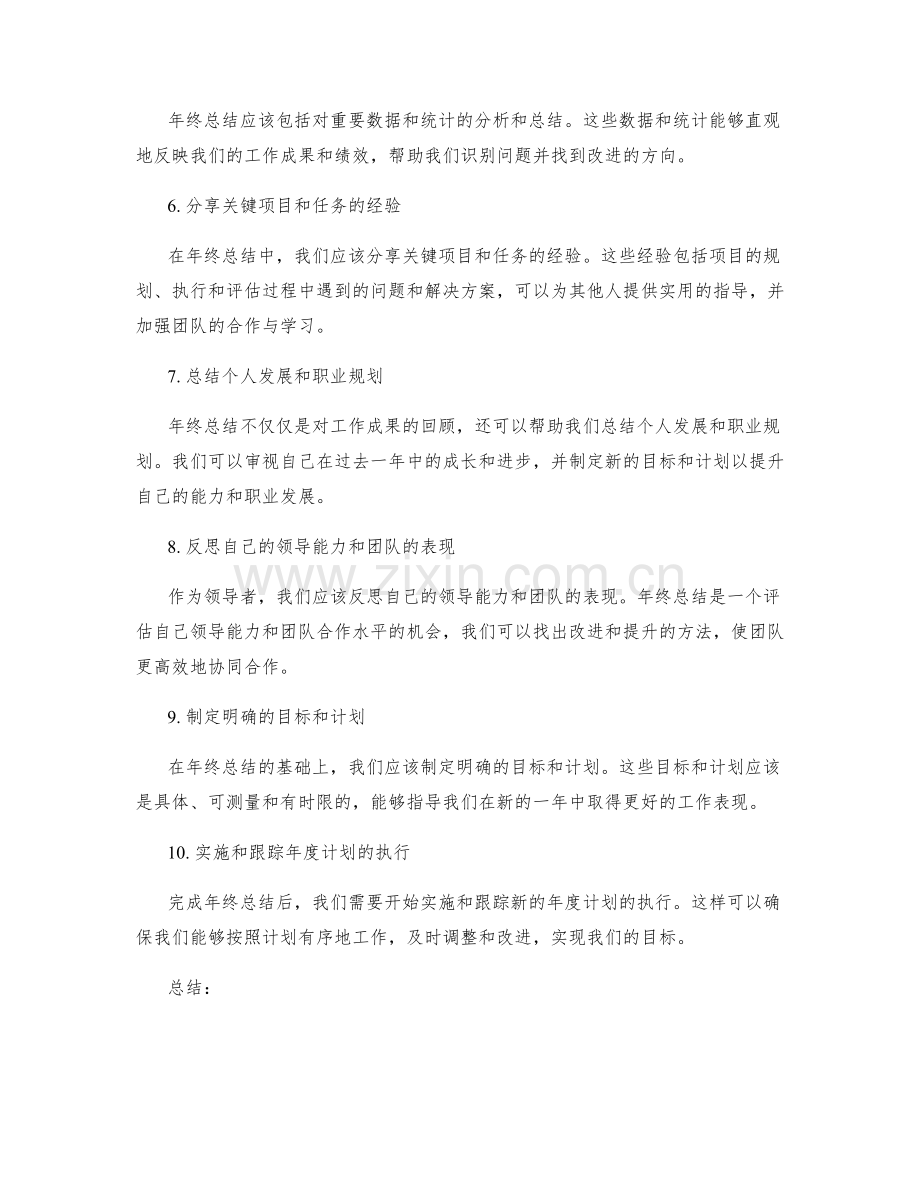 全面年终总结的成功实现指引.docx_第2页