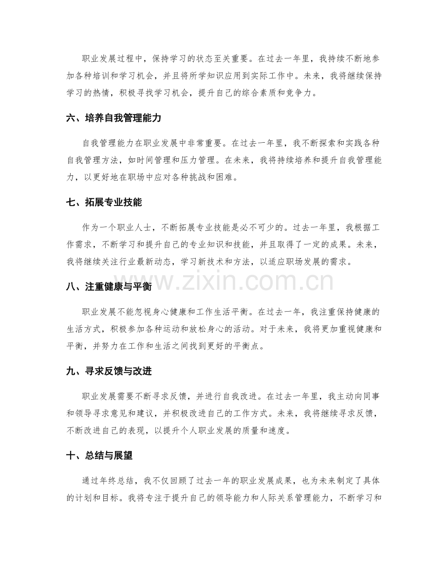 年终总结中职业发展的智慧与心得.docx_第2页