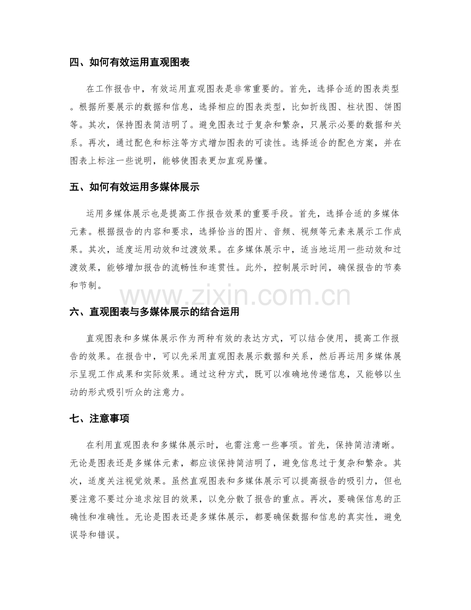 工作报告的直观图表和多媒体展示.docx_第2页