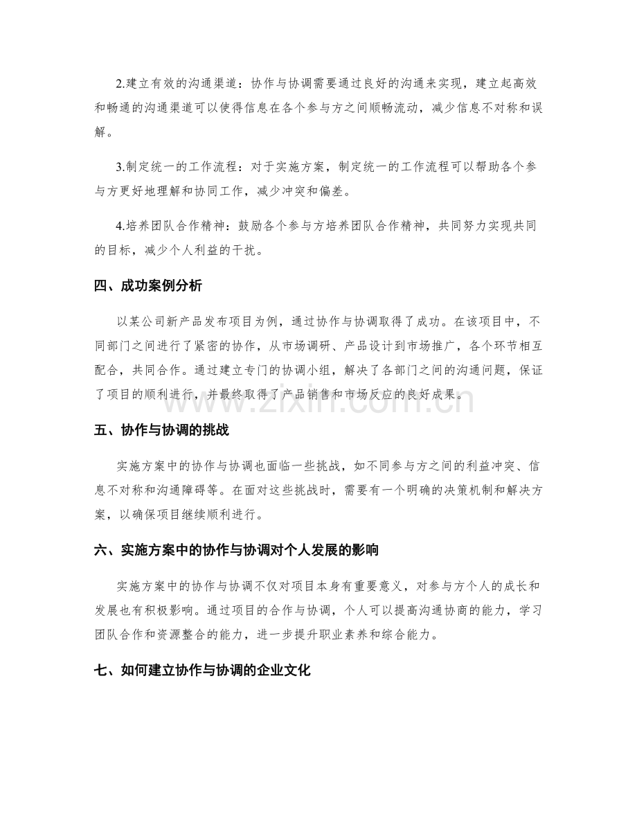 实施方案中的协作与协调.docx_第2页