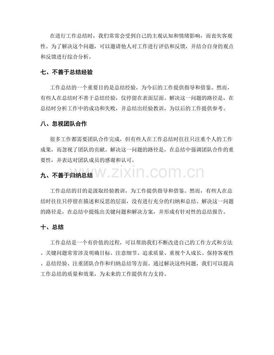 工作总结的关键问题和解决路径.docx_第2页