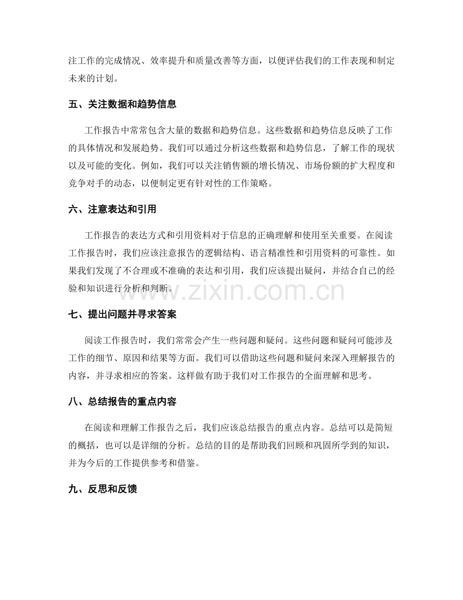 工作报告的重点关注与信息筛选技巧.docx_第2页