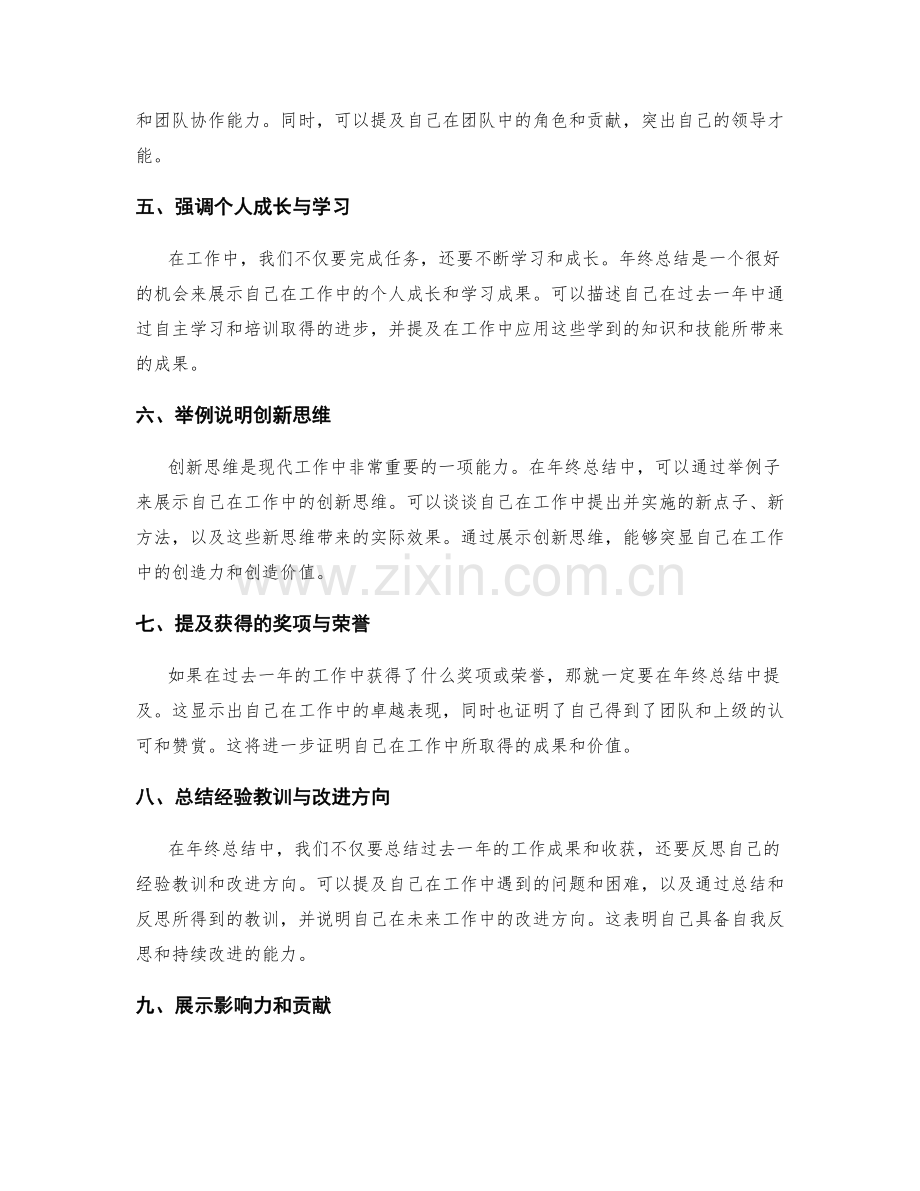 年终总结中如何展示工作成果与收获.docx_第2页