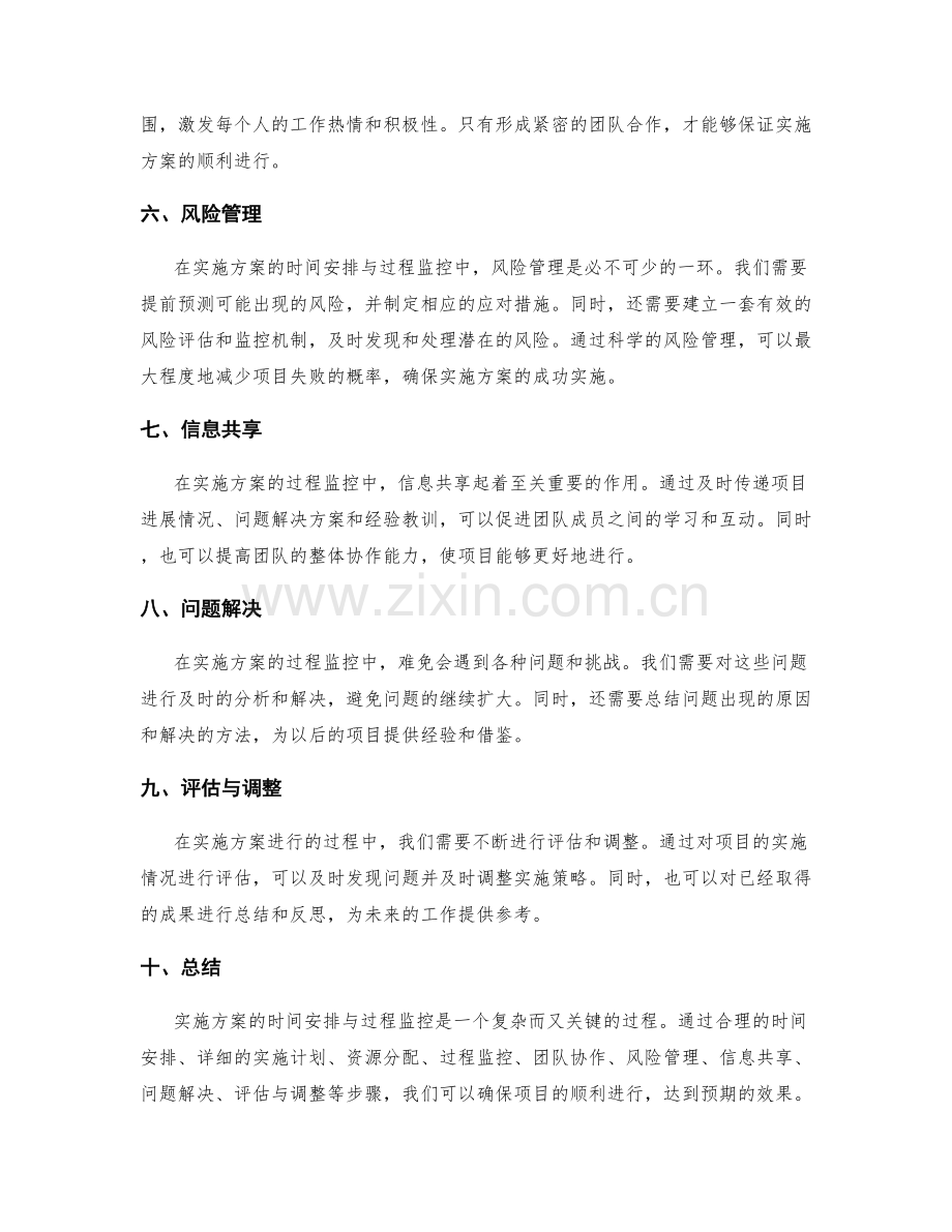 实施方案的时间安排与过程监控.docx_第2页