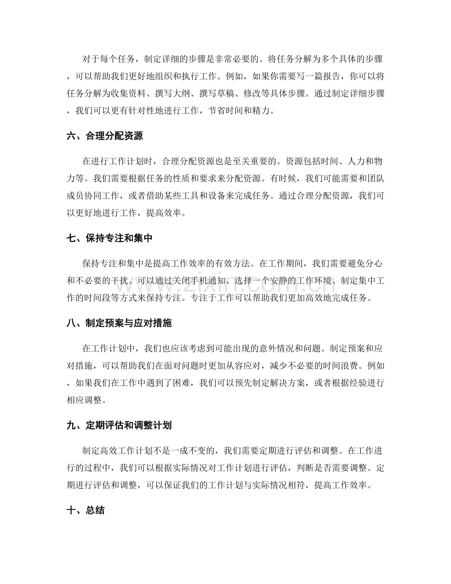 高效工作计划的具体操作步骤.docx_第2页