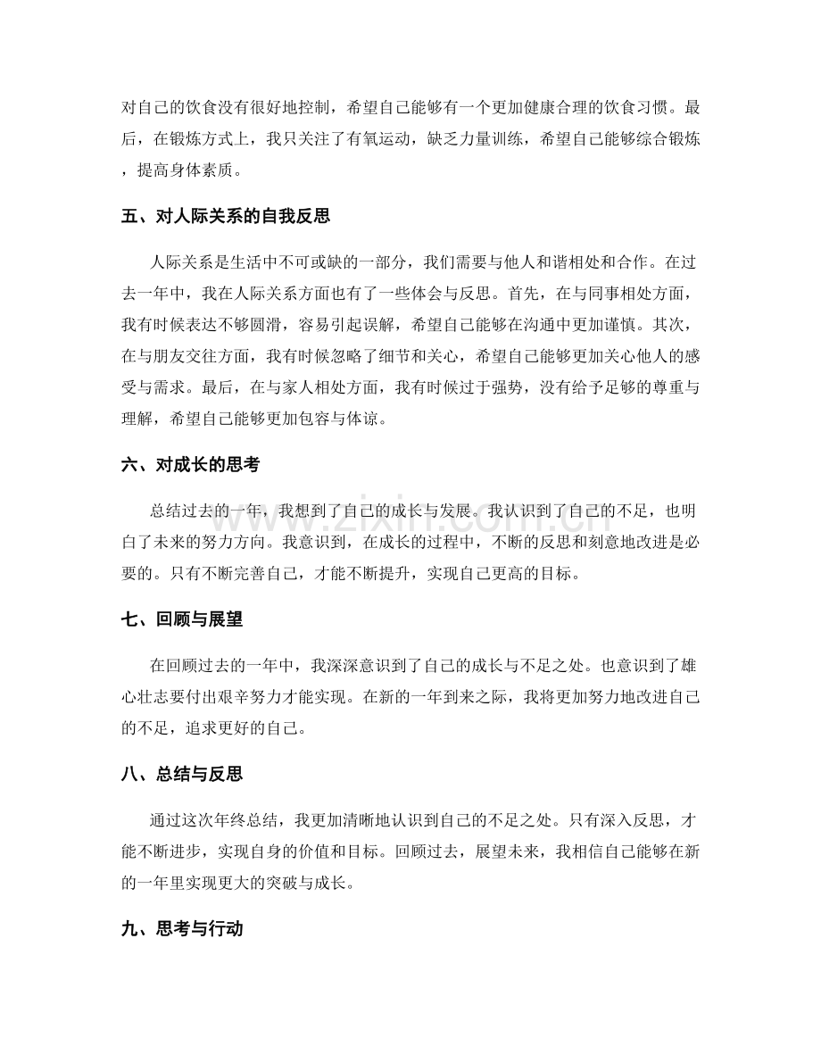 年终总结中的自我反思与成长反思.docx_第2页